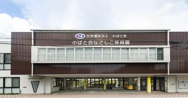 シーアイマンション西千葉(小ばと会なでしこ保育園)