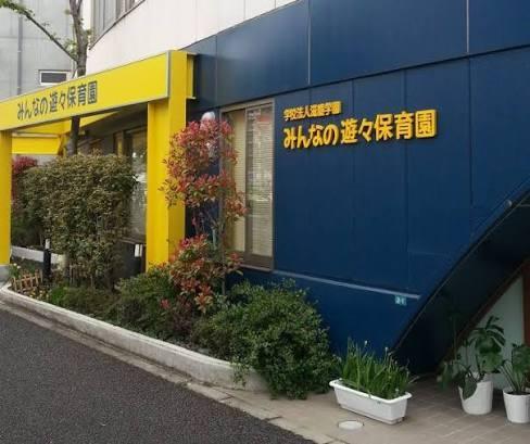 葛西パークサイドハイツ(みんなの遊々保育園)