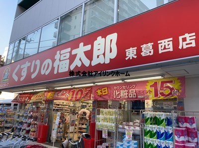 葛西パークサイドハイツ(くすりの福太郎東葛西店)