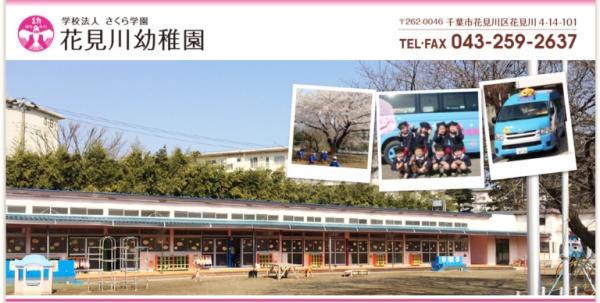 八千代台パークハイツ(花見川幼稚園)