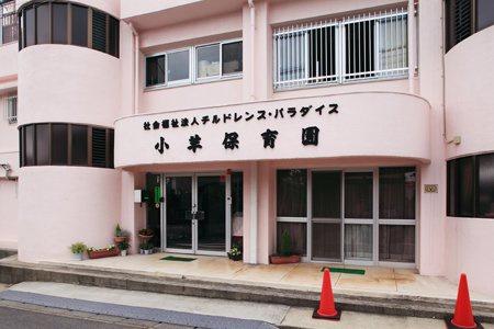 松戸市三矢小台２丁目の土地(小羊保育園)