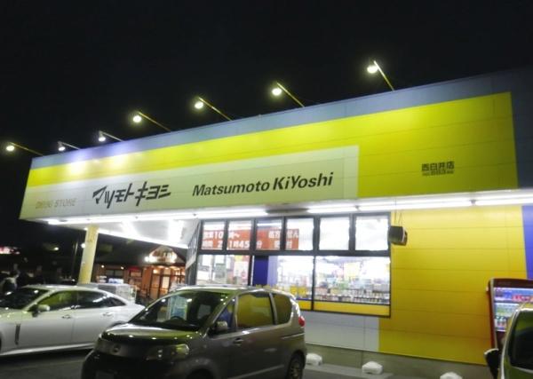 白井市大松１丁目の土地(マツモトキヨシ西白井店)