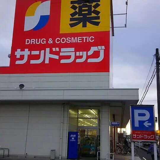 鎌ケ谷市東初富５丁目の土地(サンドラッグ白井店)