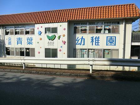 コスモ津田沼ティエラ(青葉幼稚園)