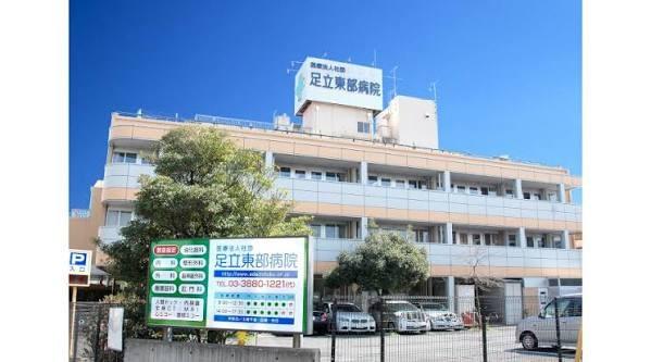 藤和梅島ハイタウンB棟(医療法人社団厚友会足立東部病院)