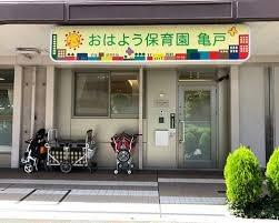 錦糸町ハイタウン(おはよう保育園亀戸)