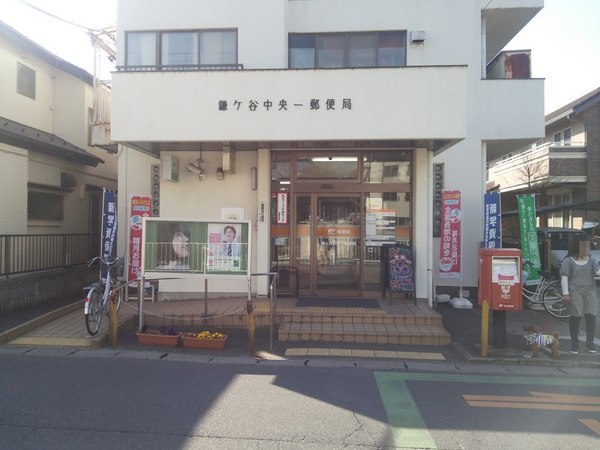 鎌ケ谷市中央２丁目の土地(鎌ヶ谷中央一郵便局)