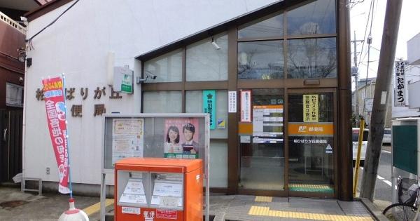 柏市緑ケ丘の土地(柏ひばりが丘郵便局)