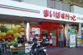 グリーンヒル市川(まいばすけっと欠真間2丁目店)