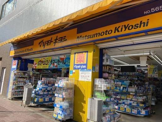 菊田ハイツ(マツモトキヨシ津田沼店)
