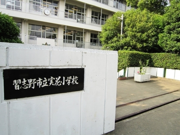 ユトリシア五番街(習志野市立実花小学校)