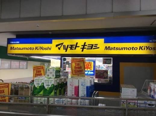 千葉みなとガーデンパーク(マツモトキヨシ千葉みなと駅店)