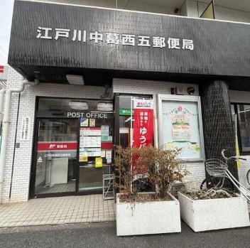 シティコープ西葛西(江戸川中葛西五郵便局)