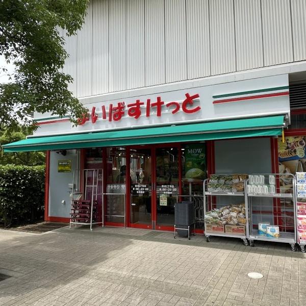 シティタワーズ豊洲ザ・シンボル(まいばすけっと豊洲1丁目店)