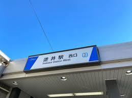 柏市藤心２丁目の土地(逆井駅(東武野田線))