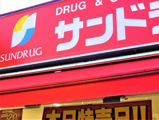 北砂4丁目住宅(サンドラッグ砂町銀座店)