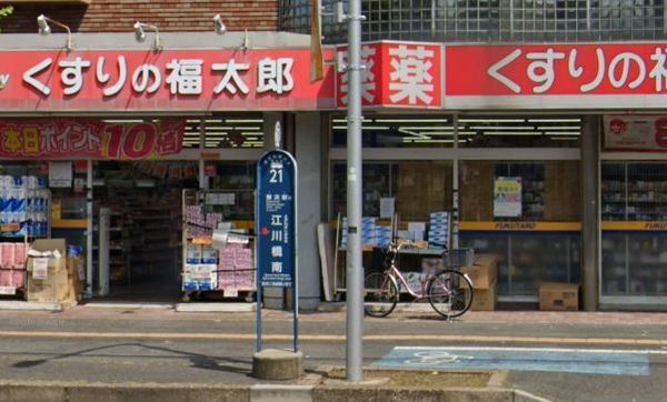 コープ野村浦安4号棟(くすりの福太郎浦安堀江店)