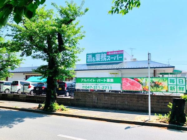 パークハイツ常盤平(業務スーパー常盤平店)