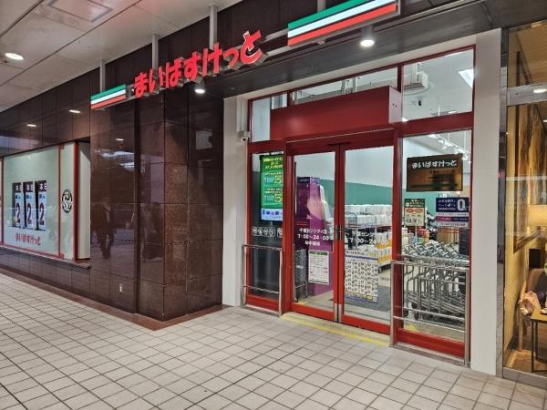 サンクレイドル千葉登戸スカイレジデンス(まいばすけっと千葉駅南店)