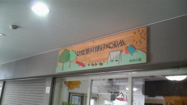 サンクレイドル薬園台壱番館(ひだまり保育園)