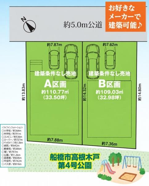 船橋市高根台３丁目の売土地