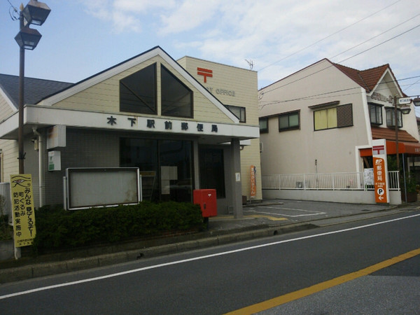 印西市木下の中古一戸建て(木下駅前郵便局)