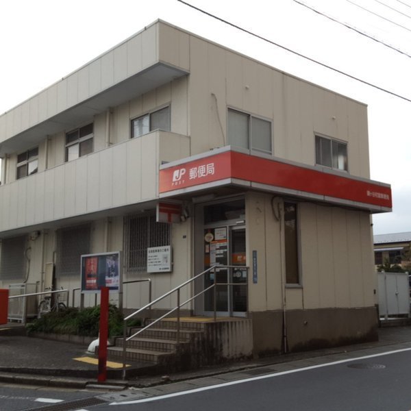 船橋咲が丘ファミールハイツ1号棟(鎌ヶ谷初富郵便局)