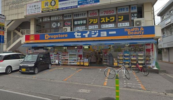 船橋市飯山満町3丁目の中古一戸建て(くすりセイジョー薬園台駅前店)