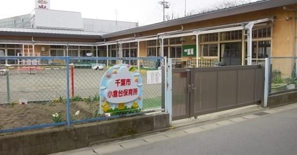 千葉市若葉区小倉町の土地(小倉台保育園)