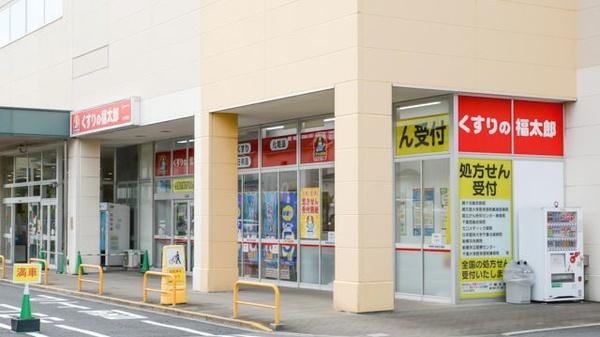鎌ケ谷市東道野辺6丁目の中古一戸建て(くすりの福太郎東道野辺店)