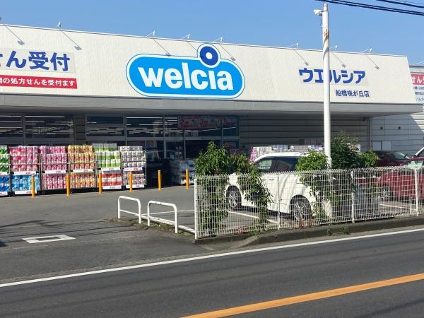 船橋市咲が丘2丁目の新築一戸建(ウエルシア船橋咲が丘店)