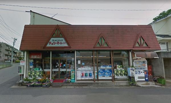 津田沼グリーンハイツ4号棟(コンビニエンスチェリーマート)