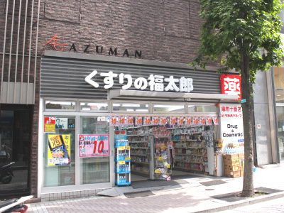 船橋市新高根2丁目の土地(くすりの福太郎新高根1丁目店)