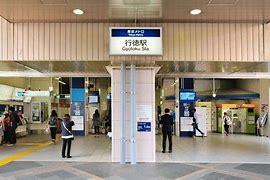 秀和第二行徳レジデンス(行徳駅(東京メトロ東西線))