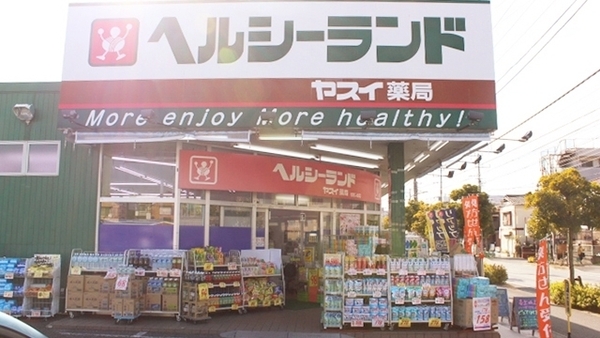 秀和第二行徳レジデンス(ヘルシーランドヤスイ薬局)