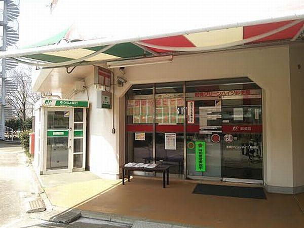 船橋グリーンハイツ(船橋グリーンハイツ郵便局)