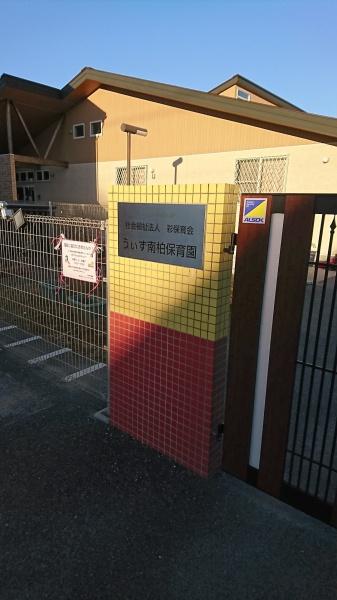 柏市今谷上町の新築一戸建(うぃず南柏保育園)