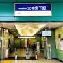 船橋スカイビル(大神宮下駅(京成本線))