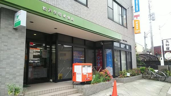 松戸市栗山の中古一戸建て(松戸矢切郵便局)