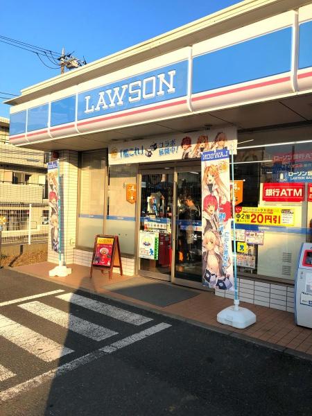 東船橋和光台ハイツ2号棟(ローソン東船橋二丁目店)