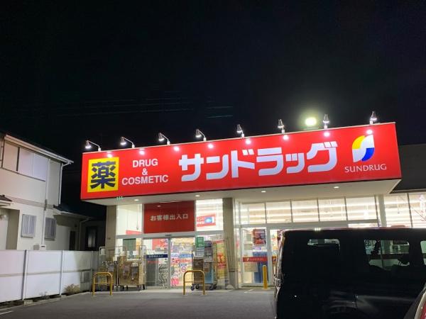 鎌ケ谷市北中沢２丁目の中古一戸建て(サンドラッグ初富本町店)