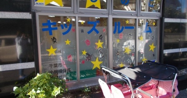 マックスタワーレジデンス千葉(ほしのこ保育園)