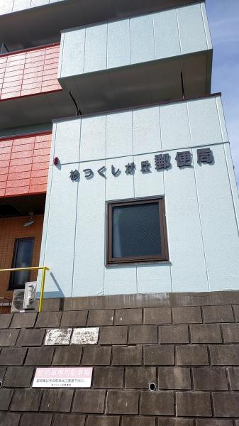 柏市つくしが丘3丁目の新築一戸建(柏つくしが丘郵便局)