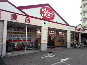 習志野台セントラルマンション5号棟(ヤックスドラッグ船橋習志野店)