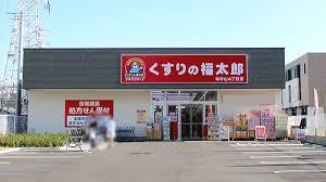 下総中山グランドハイツ(くすりの福太郎下総中山店)