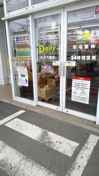 松戸市五香4丁目の新築一戸建(デイリーヤマザキ松戸六実店)