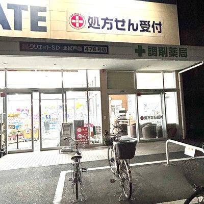 ベルシャトゥ北松戸(クリエイトエス・ディー北松戸店)
