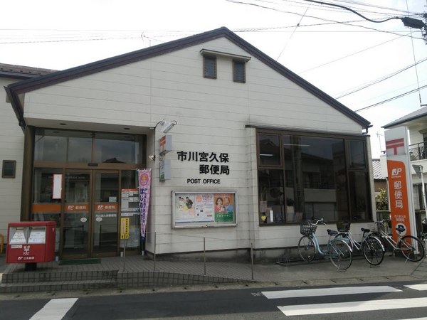 市川市宮久保3丁目の新築一戸建(市川宮久保郵便局)