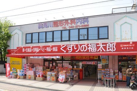 千葉市花見川区検見川町５丁目の土地(くすりの福太郎新検見川店)