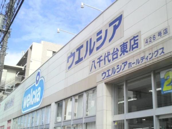 八千代市八千代台東3丁目の新築一戸建(ウエルシア八千代台東店)